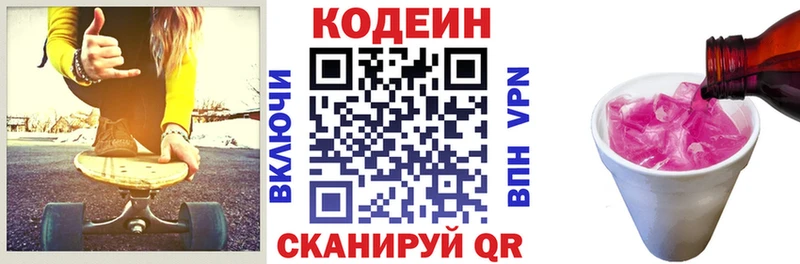 Кодеин напиток Lean (лин)  Купить где  Бабушкин 